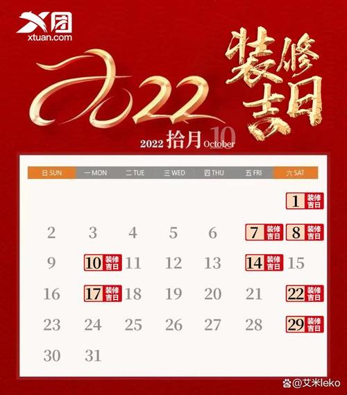 久等了,这是一份2023年10月装修黄道吉日 请收好!