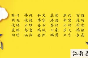 名字如何搭配百家姓200个易经里吉祥如意福星高照的名字