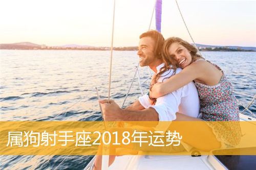 属狗射手座2023年运势