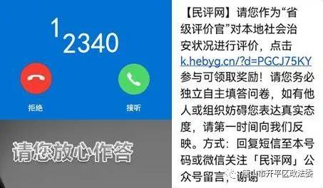 请您放心回复这是群众安全感满意度测评专属号码这不是诈骗电话,也不