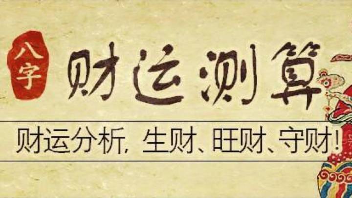 生辰八字算命取名字