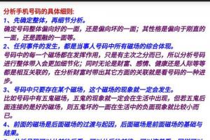 《数字天机》数字能量,数字磁场号码预测软件 - 手机版八字六爻择日