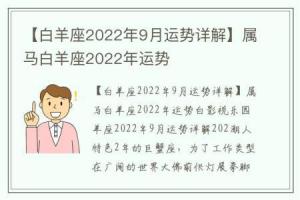 白羊座2024年9月运势详解属马白羊座2024年运势