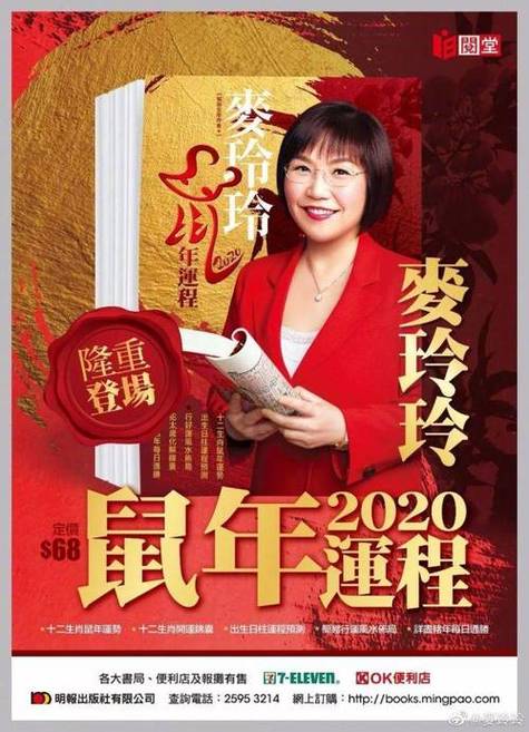 1,麦玲玲2023年生肖运势详解