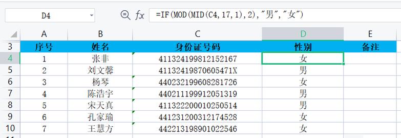 excel如何快速通过身份证号判断出员工性别,一招轻松搞定_号码_格式