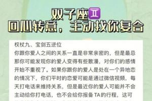 双子座76回心转意主动找你复合