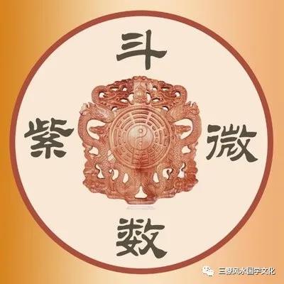 三僚堪舆学院讲座培训班:紫微斗数培训班招生开课