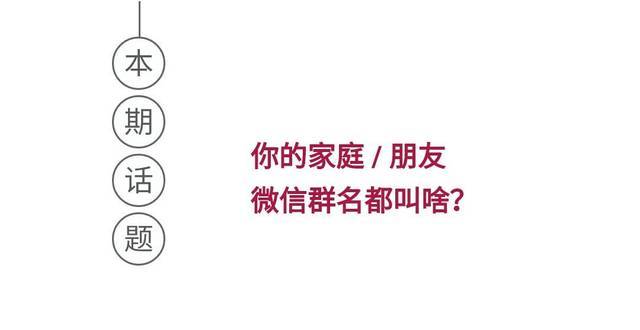 炸出来不少 各(qian)种(qi) 各(bai)样(guai) 的家族群名 根据姓氏占