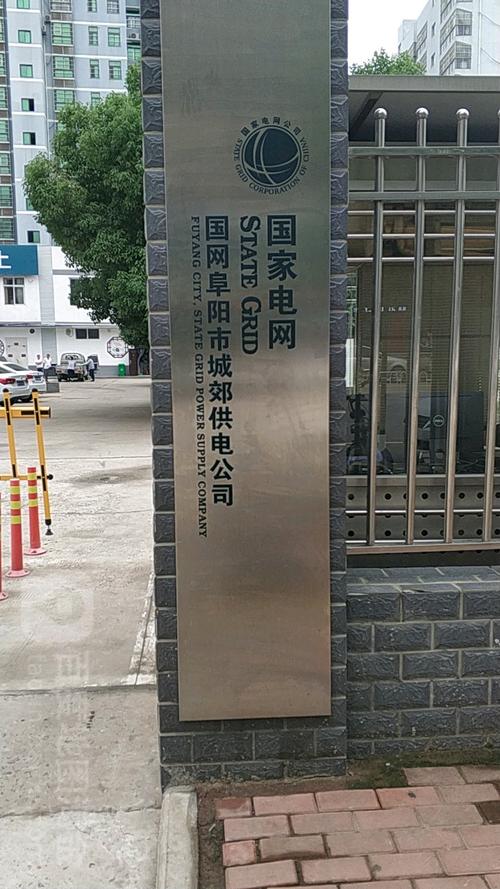 阜阳市颍州区颍南路与颍淮大道交叉路口东南侧(金悦时代西南侧)