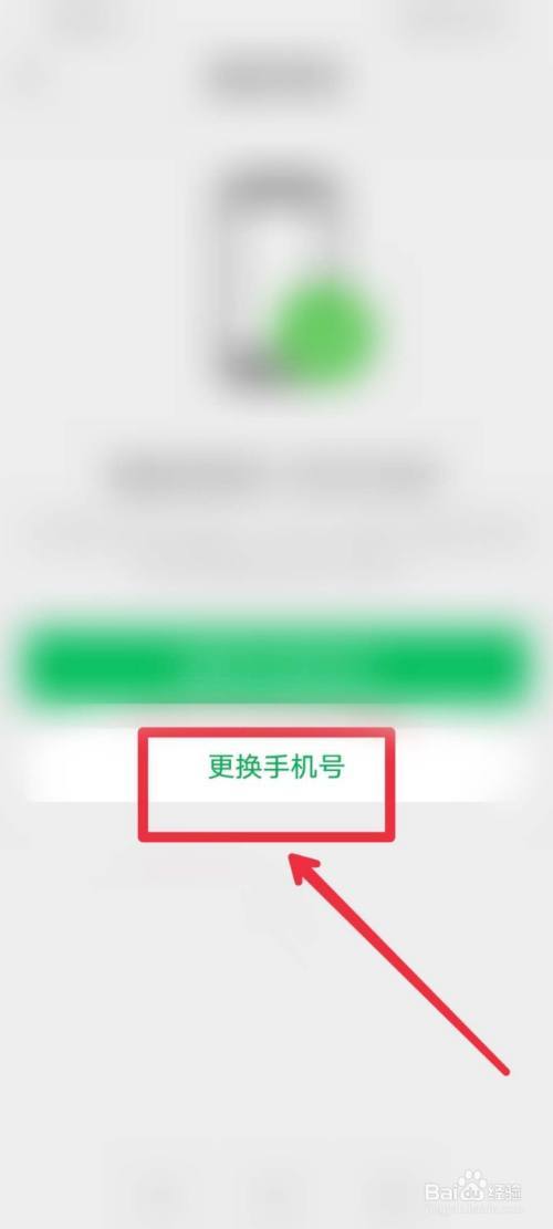 微信怎么换绑手机号?