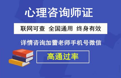 黑龙江省心理咨询师证报名需要条件哪里考及什么时候考
