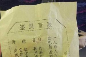 观音灵签第二十六签观音灵签解签26易安居吉祥网,你这道题确实是个