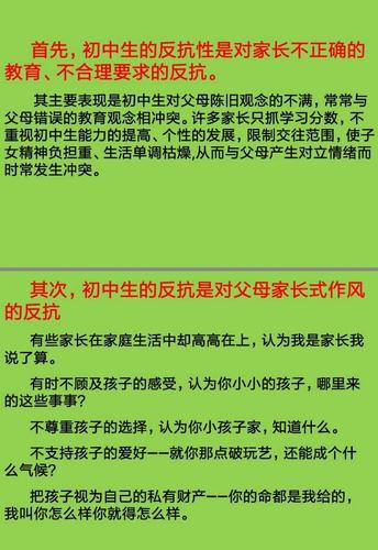 小街基中学八年六班《逆反有理-正视孩子青春期的叛逆》家长讲堂