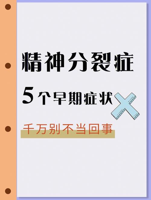 精神分裂症的566个早期症状