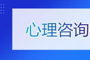 重庆市万州人气前几的心理咨询师考试冲刺班推荐