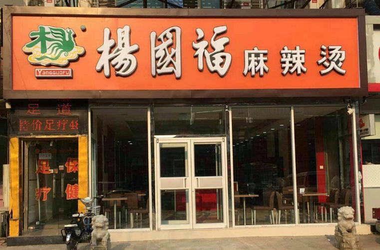 开麻辣烫店需要什么手续