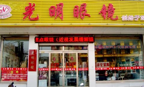 眼镜店起名