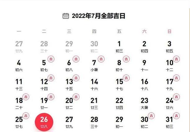 本月黄道吉日是哪几天,这个月那几天是黄道吉日结婚图1