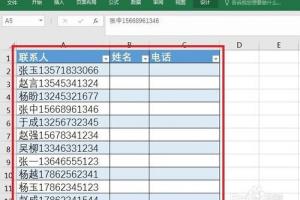 怎样在excel表格中提取姓名和手机号