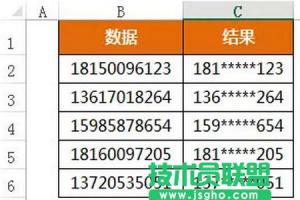 隐藏手机号的中间5位