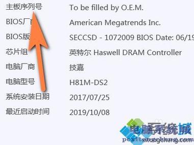 如何查看电脑主板序列号教你查看电脑主板序列号的方法