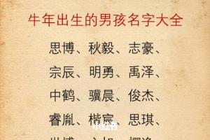 牛宝宝起名 牛年出生的男宝宝名字精选_古风_女宝宝_萌娃_中国风_萌宝