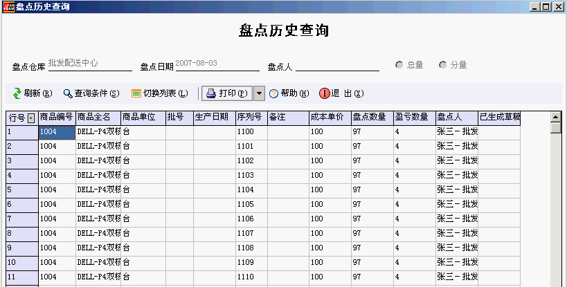 盘盈盘亏查询