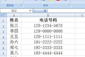 excel表格中的手机号码如何分段显示