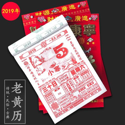 【道源堂】2023老黄历汉典万年历 3元券