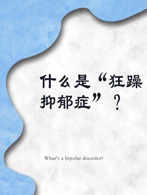 躁狂抑郁症是一种特殊的抑郁症.有的性格人内向,有的人性格外向.