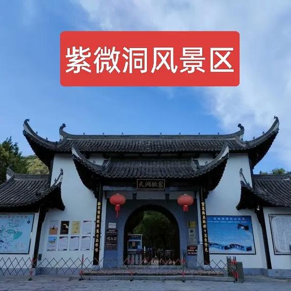 紫微洞风景区.#图文种草机 紫微洞风景区是一处位于安徽省合肥 - 抖音