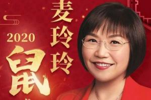 麦玲玲&苏民峰2024鼠年十二生肖运程出炉!