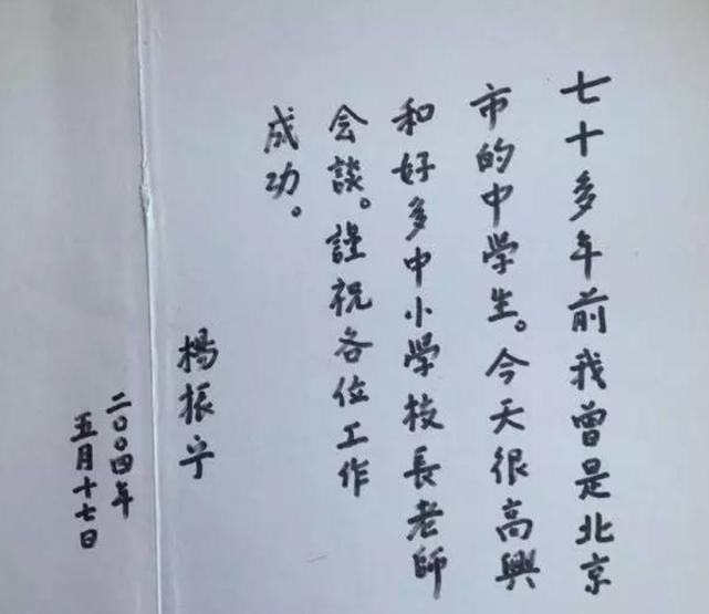 杨振宁写书法,字体严谨,笔力深厚,网友:老当益壮