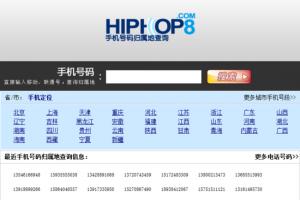 手机号码归属地查询 - hiphop8.com网站数据分析报告 - 网站排行榜