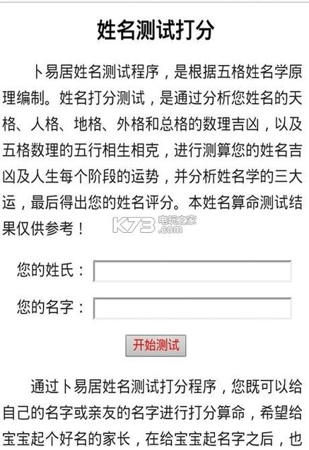 名典起名 为您提供八字测名打分根据生辰八字测名在线测名免费测名