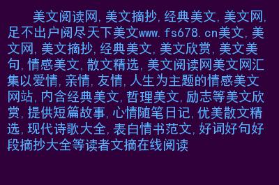 网站简介:美文网汇集以爱情,亲情,友