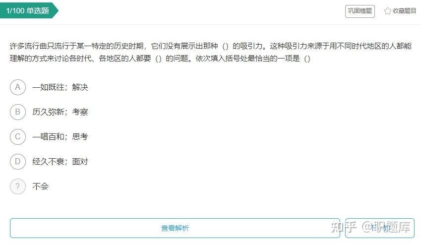 广州银行笔试考什么广州银行历年笔试真题答案解析app刷题