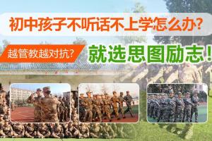 郑州专门针对叛逆期孩子的学校