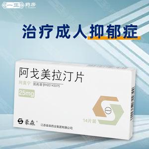 阿美宁 阿戈美拉汀片 25mg。14片/盒 治疗成人抑郁症的药 抗抑郁药