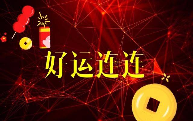 原创未来三个月,这些生肖财运超好,富贵傍身,困难散尽