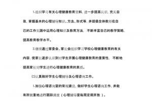 校心理咨询室月度工作计划doc5页