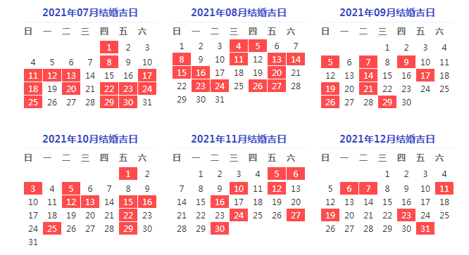 2023年结婚黄道吉日一览表2023年宜嫁娶吉日