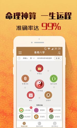易奇八字算命大师免费下载2023最新版appv368