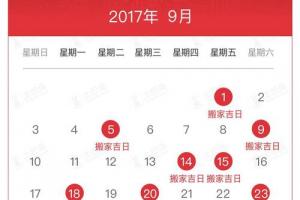 2024搬家吉日,这不是小事,值得珍藏!