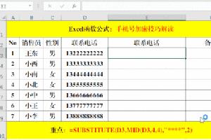 从字符串中提取手机号加密手机号的6个超级技巧职场的亲必须掌握