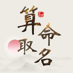 首页 算命取名大师算命取名大师专业取名软件,名字是伴随我们一生的字