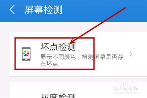 手机屏幕坏点检测