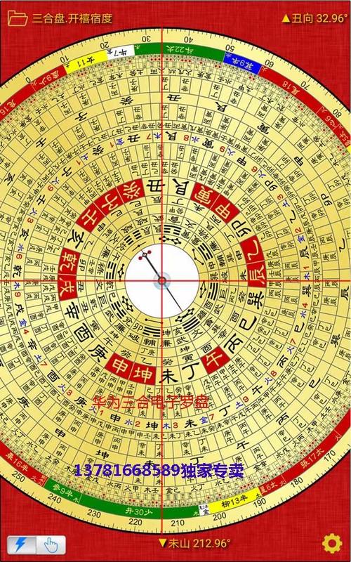 风水罗盘下载风水罗盘二十四山图手机自动定位风水罗盘风水罗盘 手机