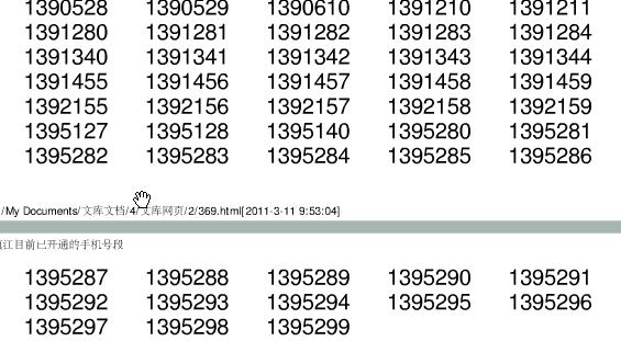 有人知道江苏镇江最早手机号139后面的四位数吗