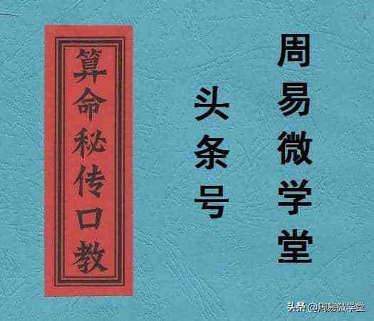 周易微学堂八字算命经典名句欣赏每一条都经过实践验证